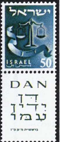Israeli Stamp Dan