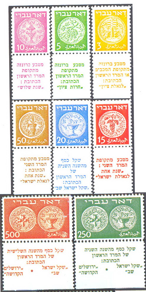 Illustrations of Israeli Stamps